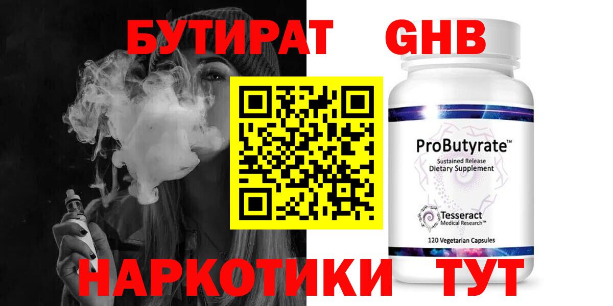 БУТИРАТ бутик Сибай