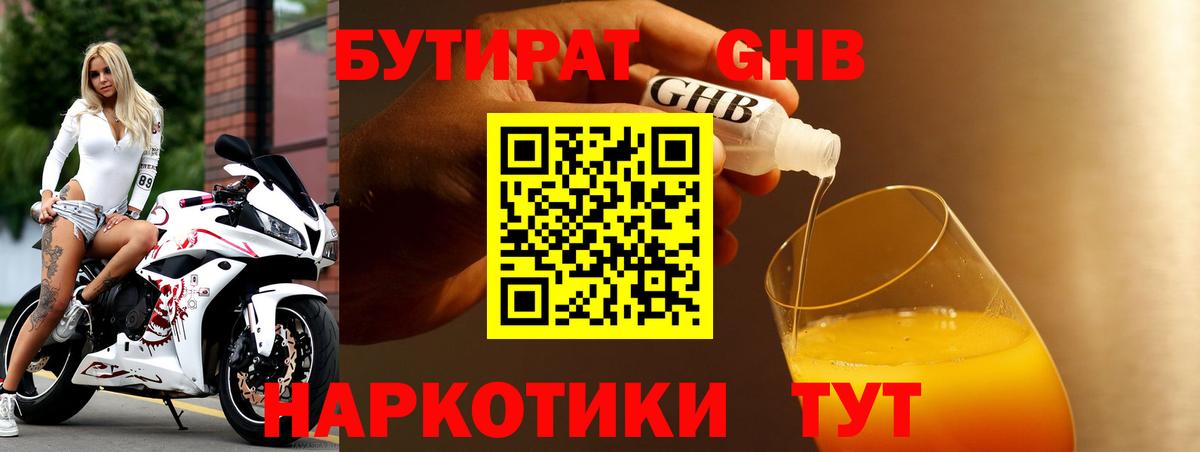 БУТИРАТ  Бутират оксана  Вход с VPN  Сибай 