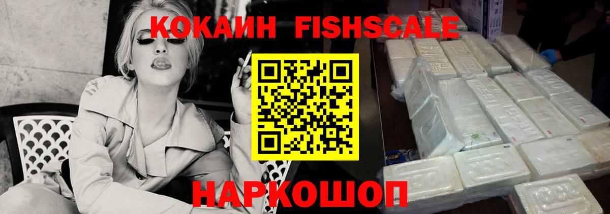 Cocaine Columbia  Вход с VPN  КОКАИН  Кокаин Fish Scale  Сибай 