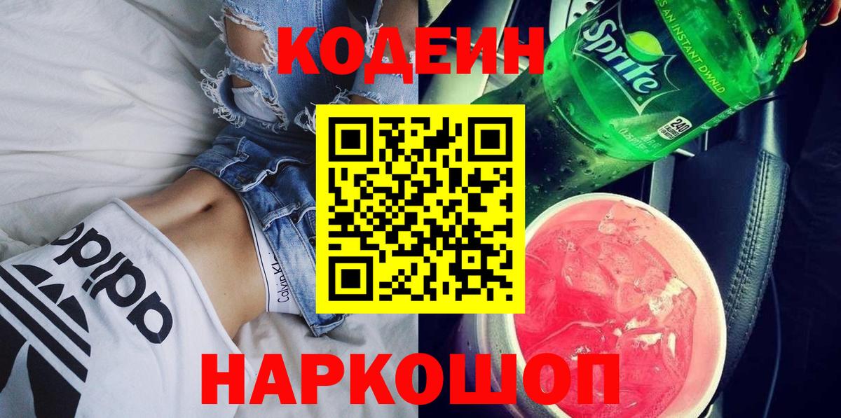 Сибай  Кодеиновый сироп Lean напиток Lean (лин)  Вход с VPN 