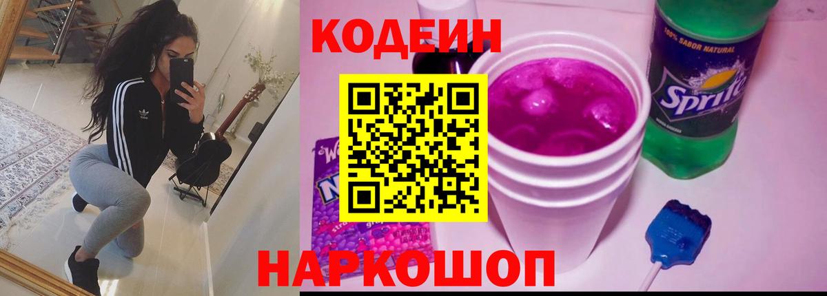 Codein Purple Drank Сибай