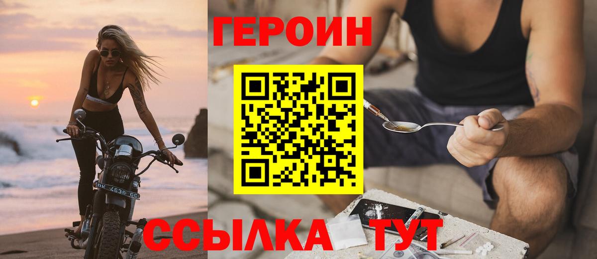 Героин VHQ  Вход с VPN  Сибай 