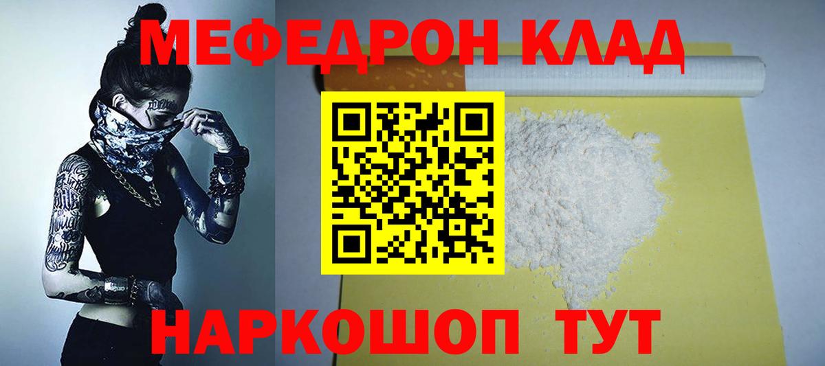Меф  где купить наркоту  МЕФ 4 MMC  Меф  МЯУ-МЯУ mephedrone  Сибай  Вход с VPN 