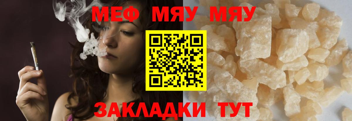 Меф мяу мяу мука Сибай