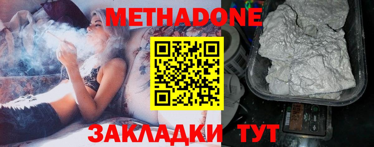 Метадон белоснежный Сибай